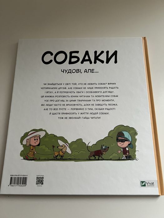 Новая книга для детей