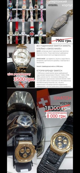 Годинники Swatch -50-60% Розпродаж магазину