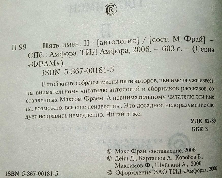 Макс Фрай " Пять имен 2"