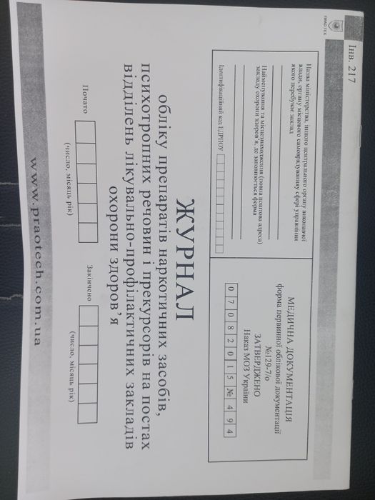 Журнал наркотичних, психотропних речовин, #129-7/о