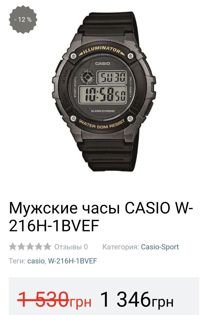 Годинник CASIO W-216H