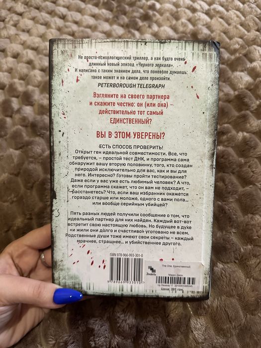 Джон Маррс «THE ONE”
