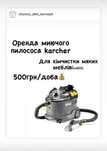 Оренда миючого пилососа і пароочисник Karcher