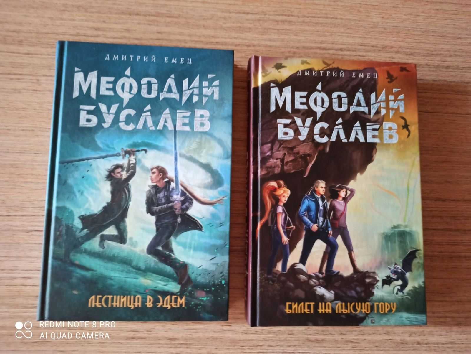 Мефодий Буслаев. Билет на Лысую Гору Дмитрий Емец и другие части серии