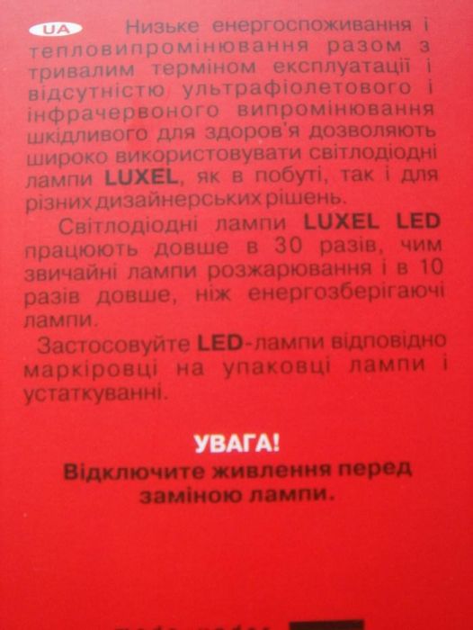 Светодиодная лампа LUXEL LED