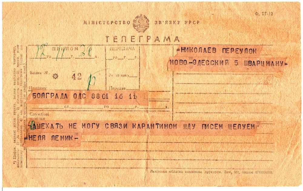 Телеграмма СССР 1987 года