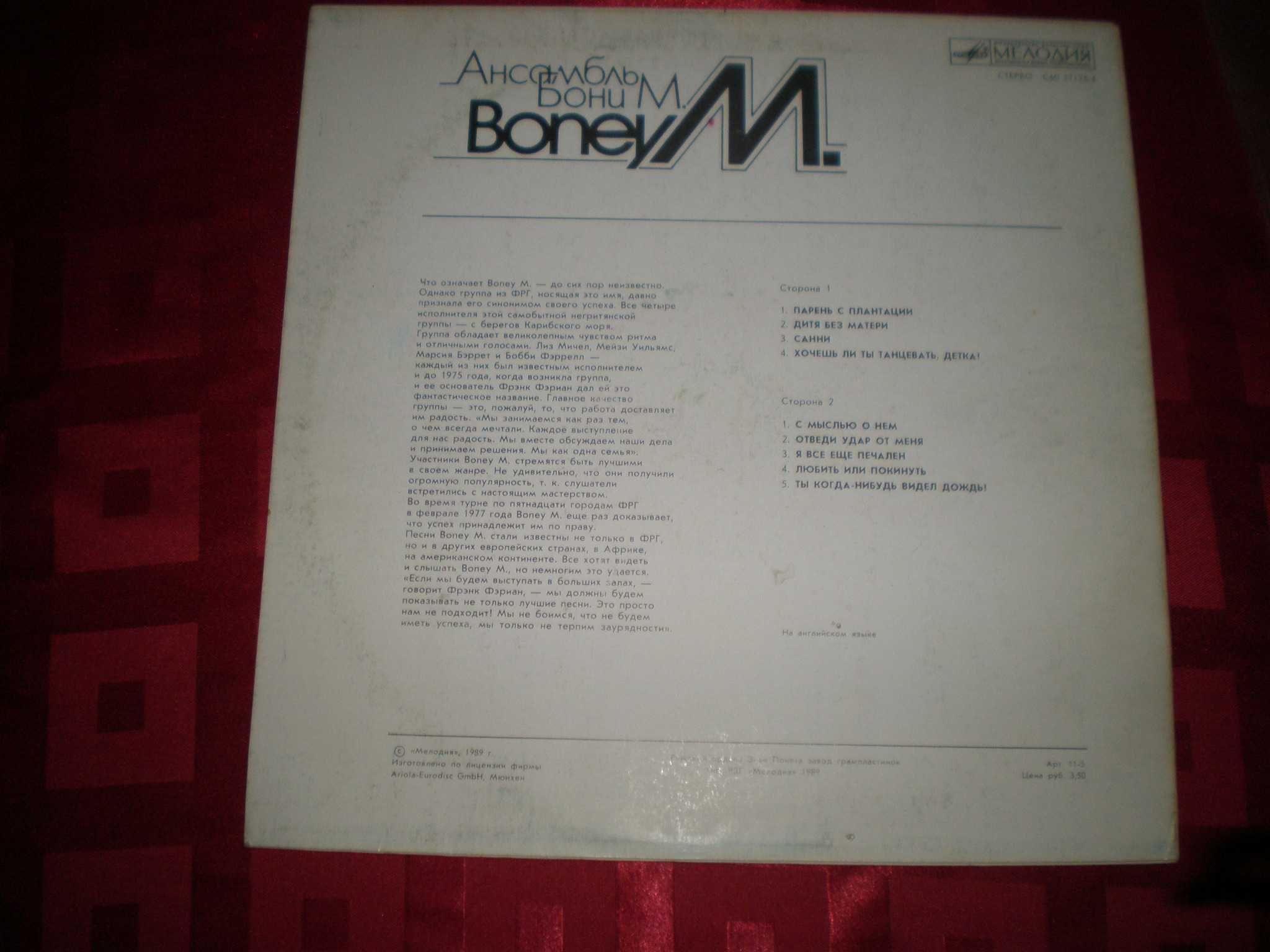 Boney M--Бони М* ‎– Ночной Полет На Венеру-Мелодия ‎–C-60--14895-96