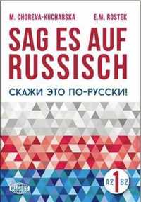 Sag es auf russisch! 1 wagros - M.Choreva - Kucharska, E.Rostek
