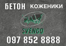 БЕТОН з доставкою в Коженики