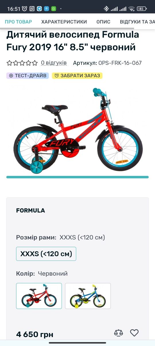 Велосипед FORMULA FURY 16''