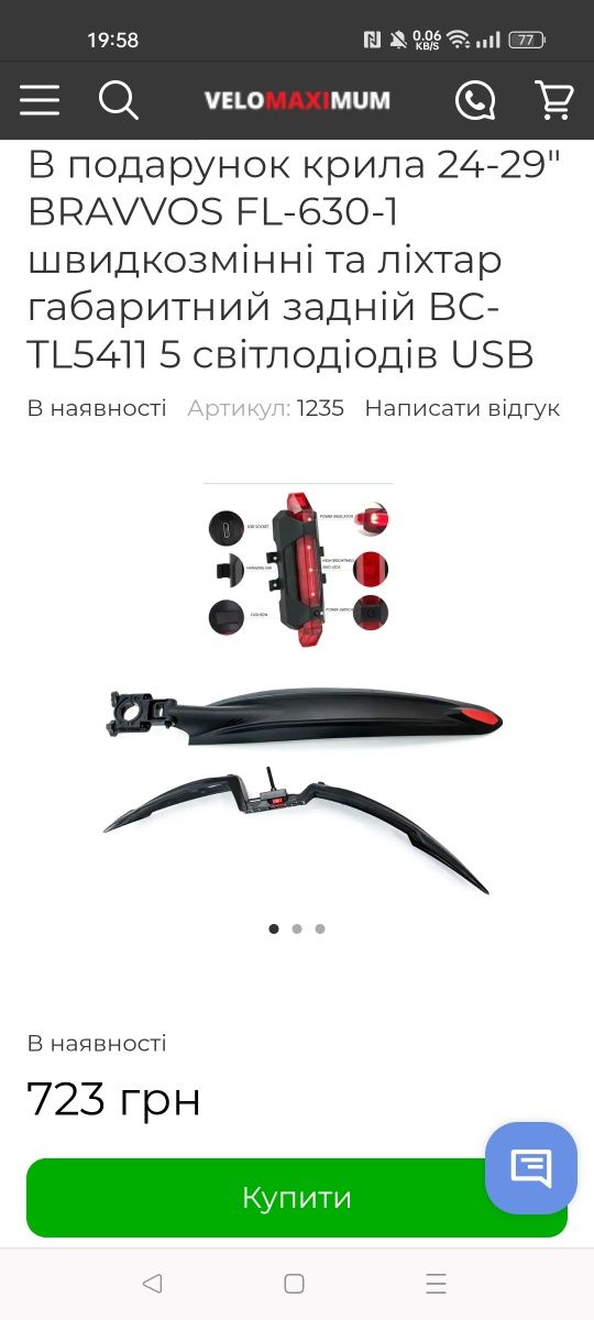 Велосипедные крылья +задний фонарь + штырь подседельный