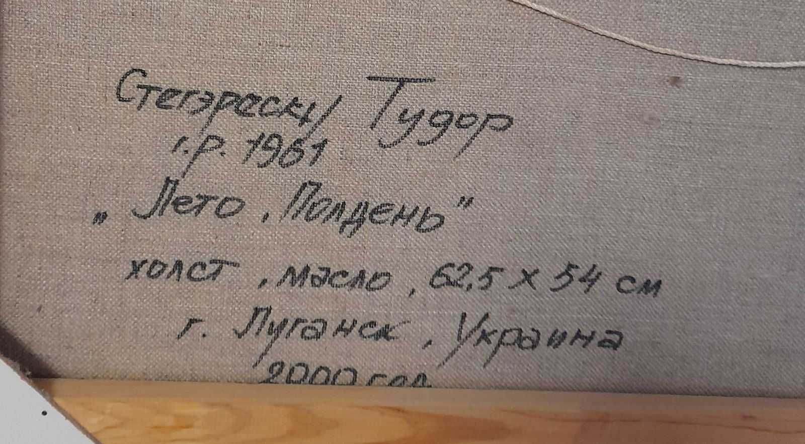 Картина Стегэреску Тудор  "Лето. Полдень"  Холст, масло. 62,5х54