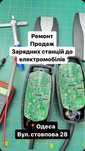 Ремонт переделка зарядное устройство для электромобилей