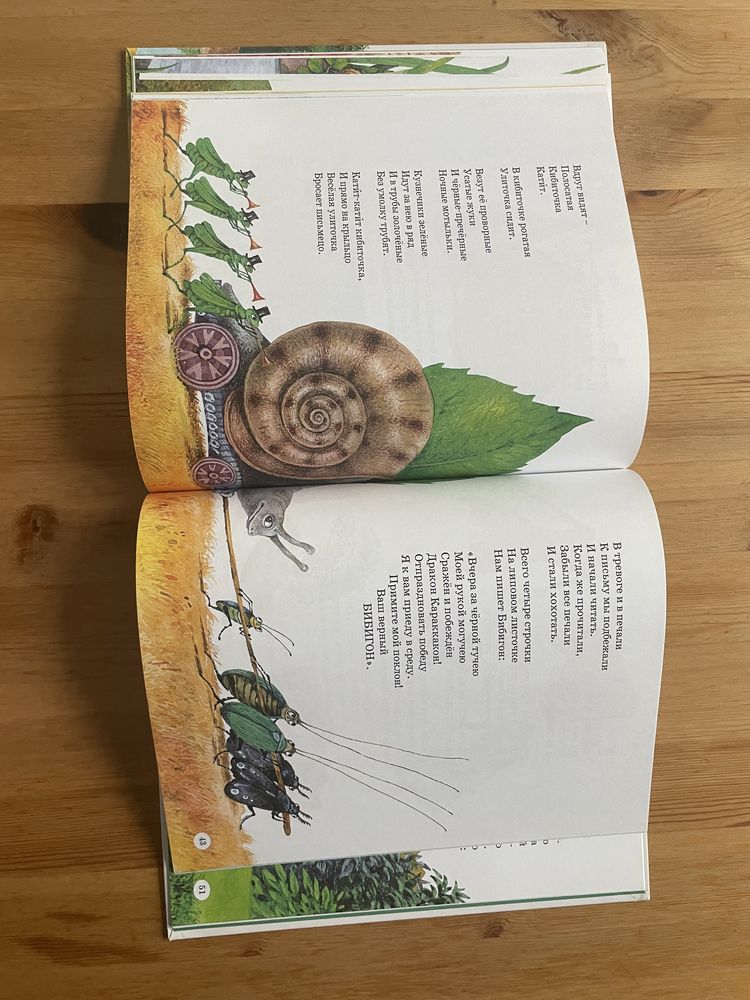 Детская книга на русском языке
