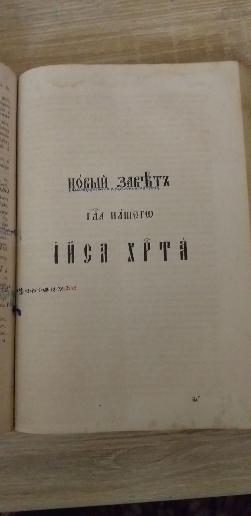 Библия 1891г первое издание старинная антикварная книга
