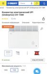 Конверктор Underprice CH-15MI