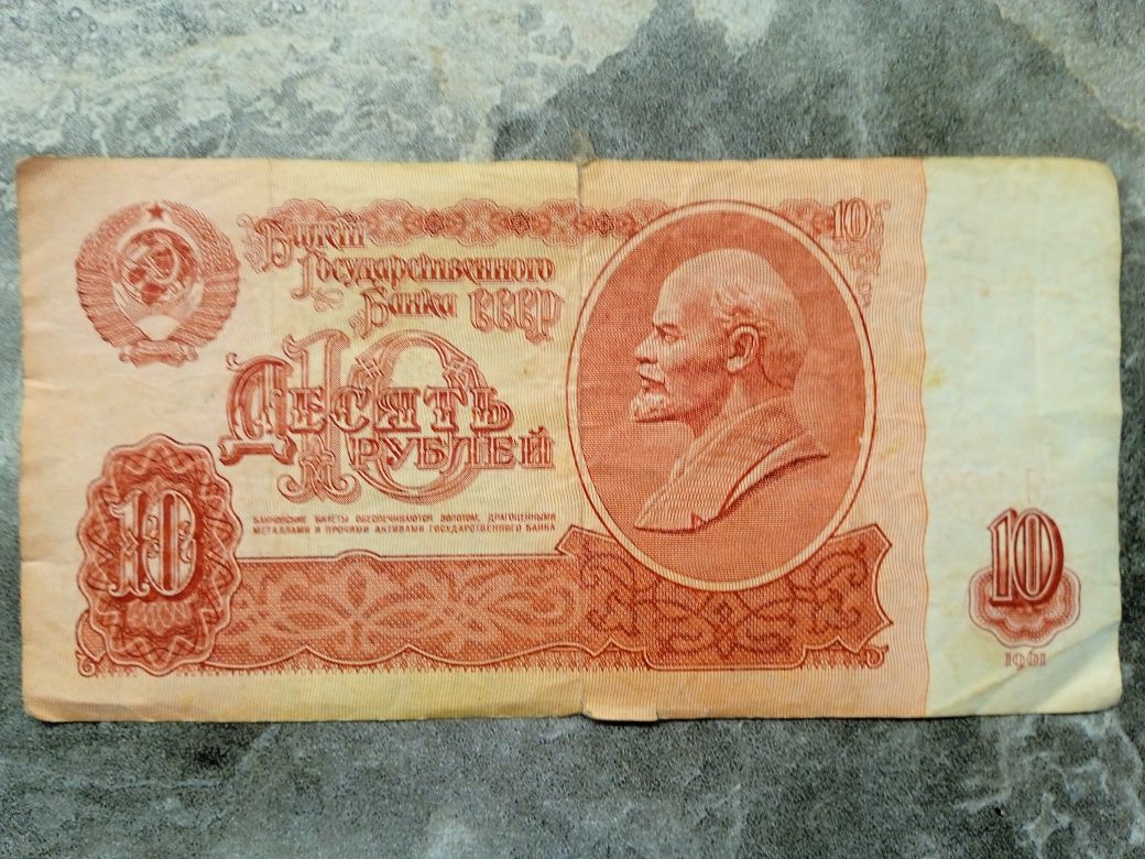 10 рублей СССР  1961 год