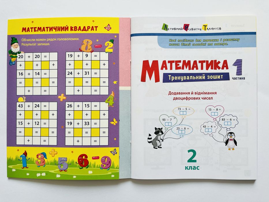 Тренувальний зошит математика 2 клас