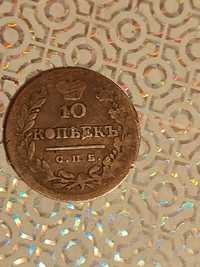 10 коп. 1823 г-1000 грн.