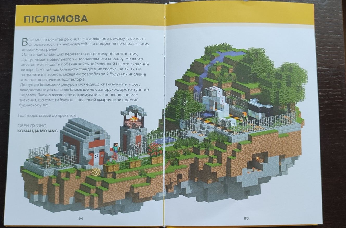 Книга довідник архітектора Minecraft