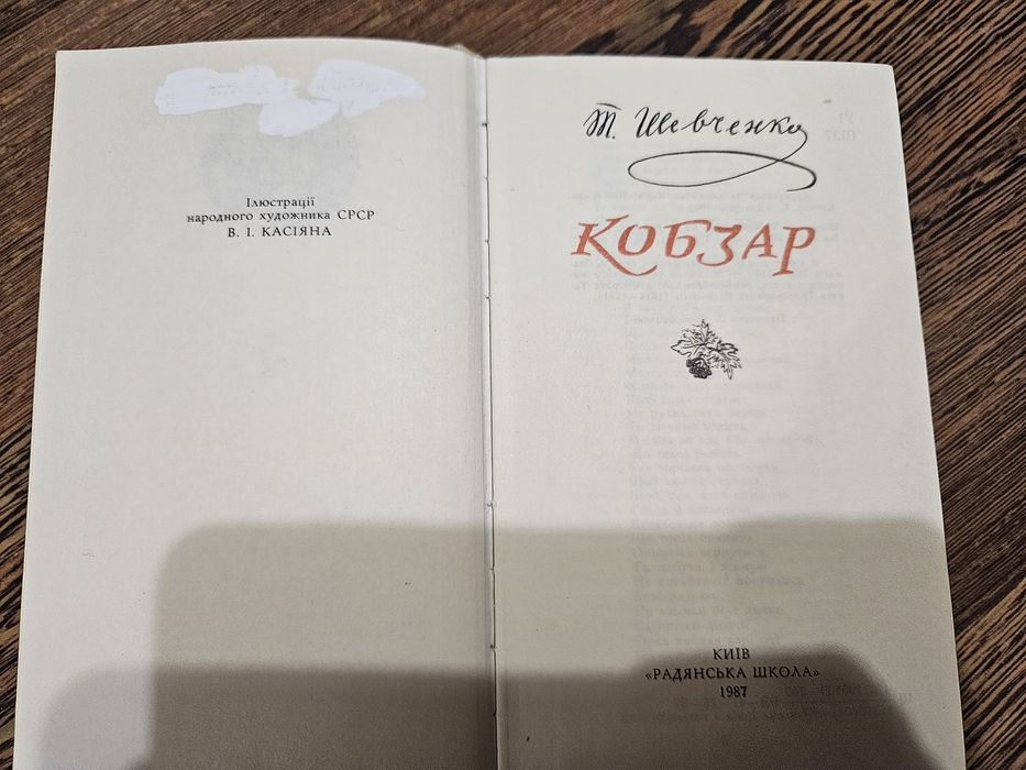 Книга Шевченко Кобзар