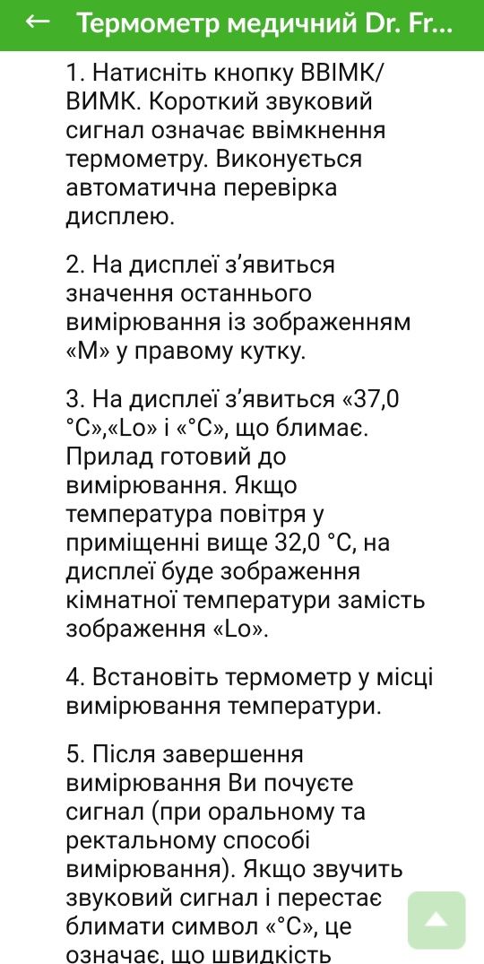 Електричний термометр dr frei T-10 градусник электронный