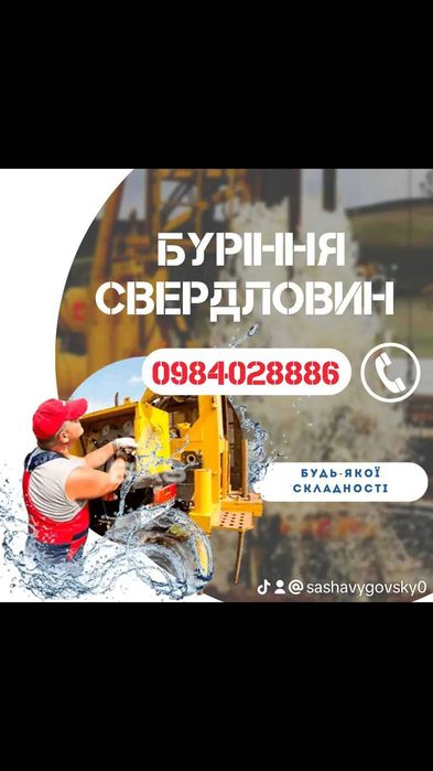 Буріння свердловин