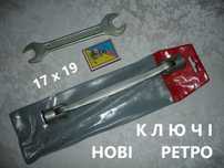 КЛЮЧІ 17 х 19 - гайковий ріжковий і накидний шарнірний. НОВІ. РАРИТЕТ.