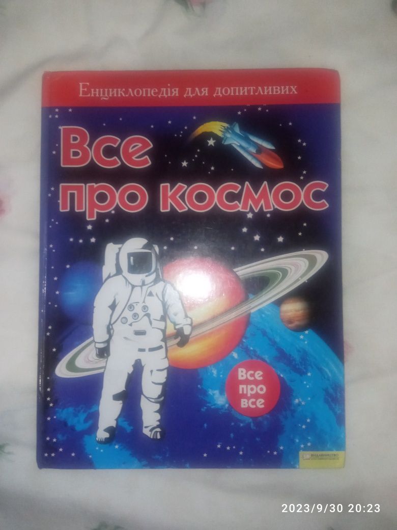 Книга про космос