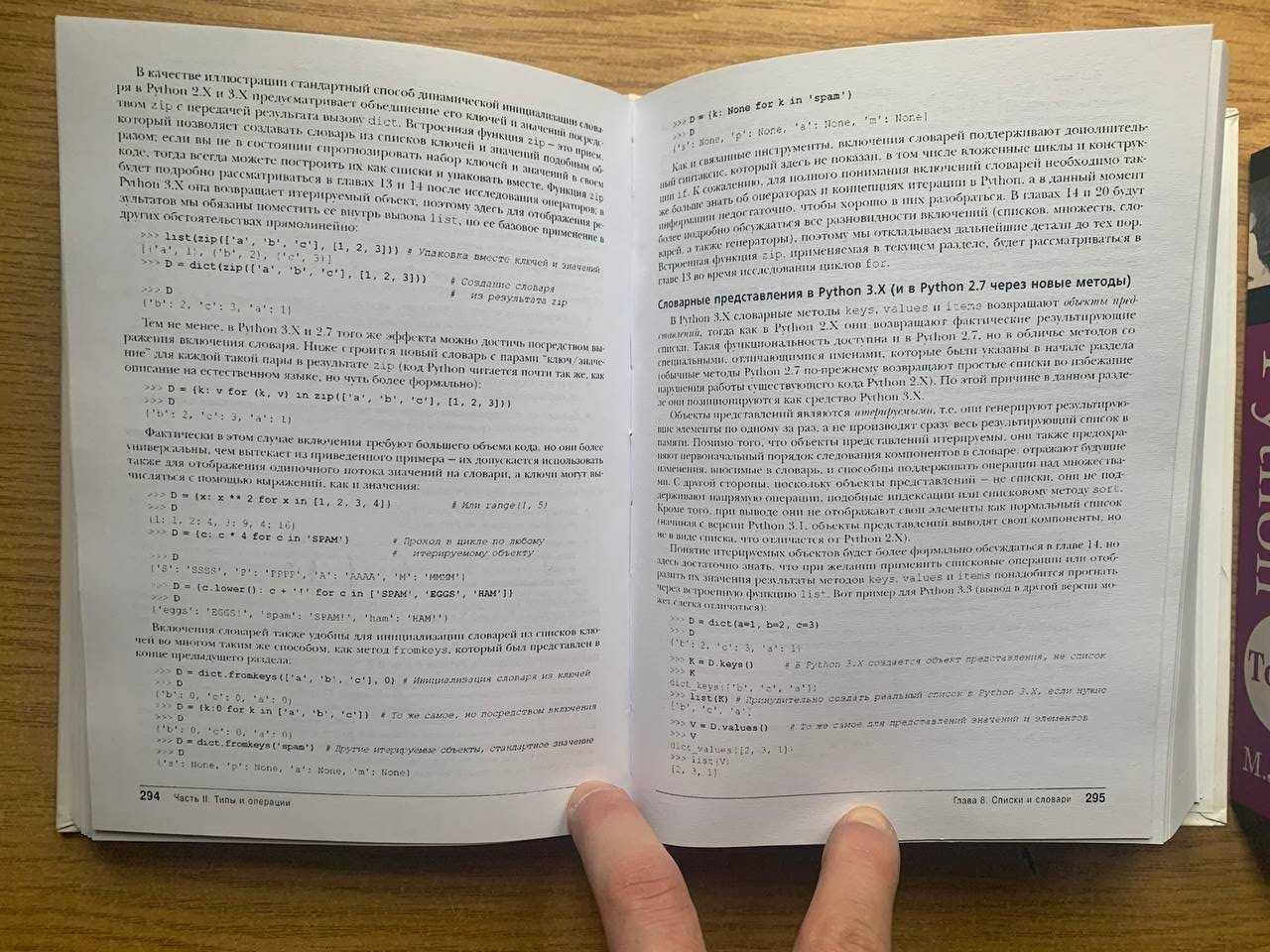 Изучаем Python (питон) в 2 томах твердая обложка М. Лутц . 5 издание!
