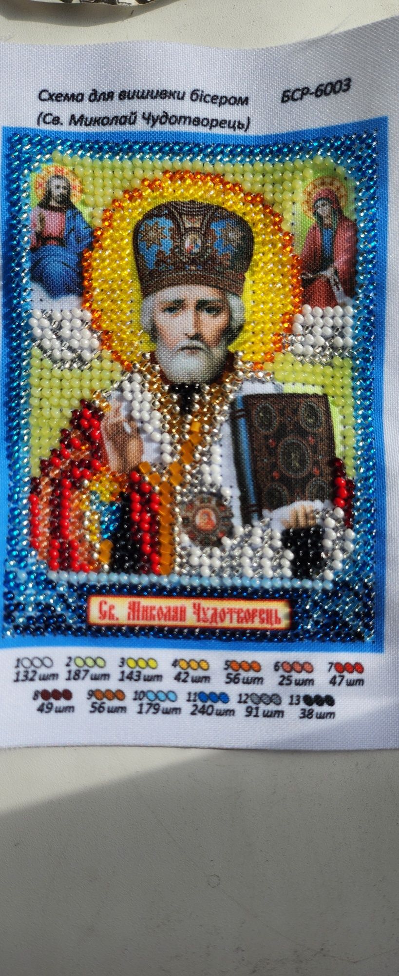 Вышивка бисером икона "Св.Николай Чудотворец".