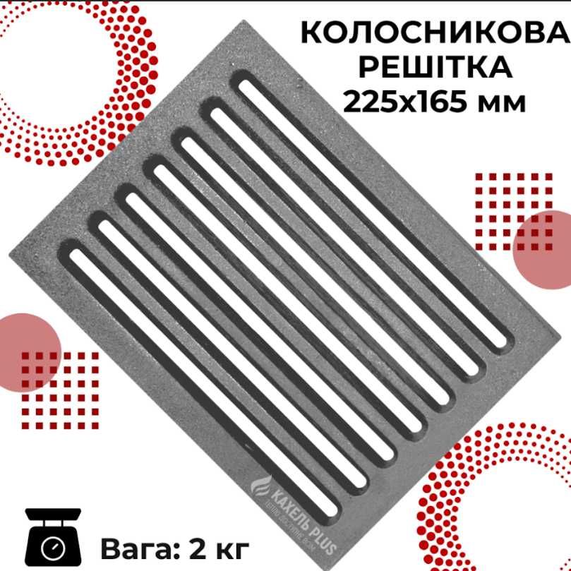 Колосник чугунний для печі, рушта, колосникова решітка посилена