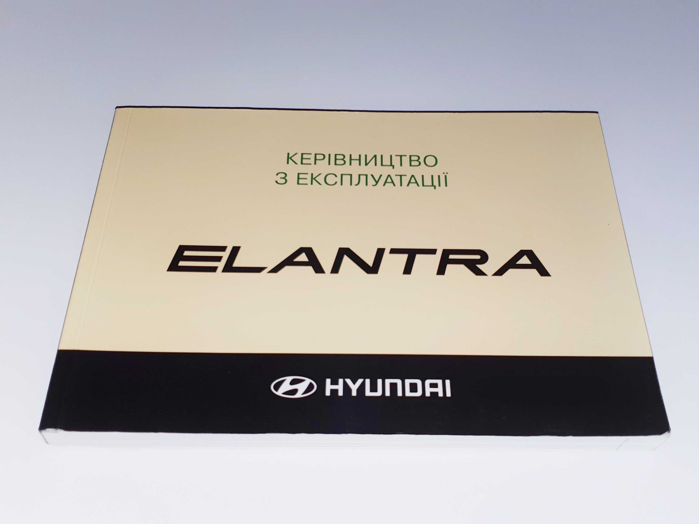 Инструкция (руководство) по эксплуатации Hyundai Elantra HD 2005-2010