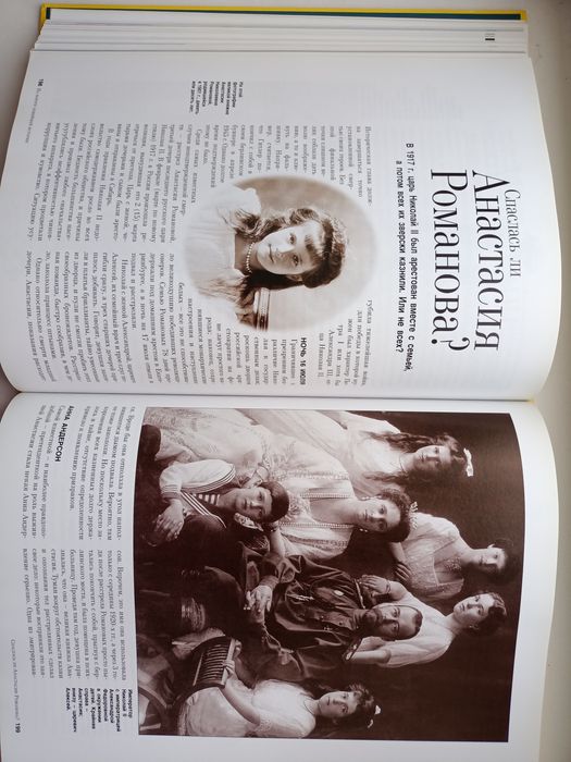 Как это было на самом деле. Ридерз Дайджест