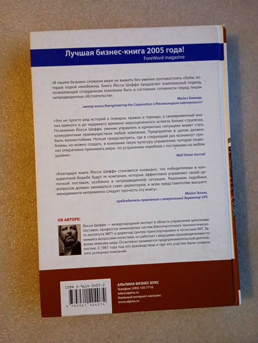 Жизнестойкое предприятие . Йосси Шеффи