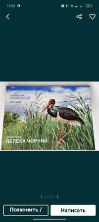 Пам'ятна монета НБУ "Чорнобиль. Відродження. Лелека чорний"