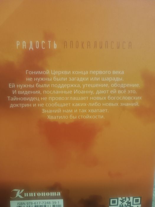 Радость Апокалипсиса
Сергей Головин