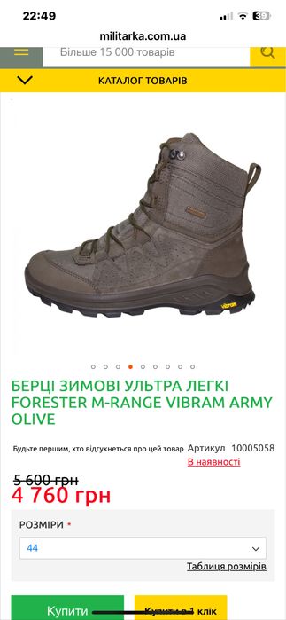 Берці  зимові ультралегкі р. 44