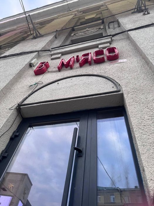Продаж бізнесу «в Мʼясо» біля Нікольського