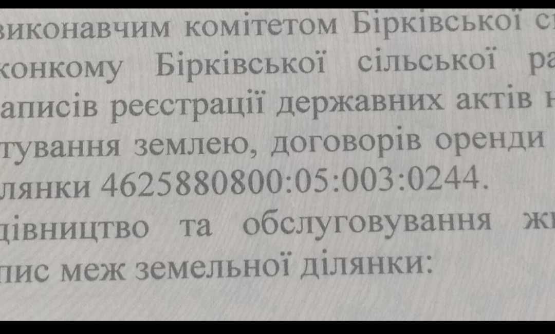 Продам земельну ділянку Бірки (Брюховичі) під будівн, 12 сот,  30*40