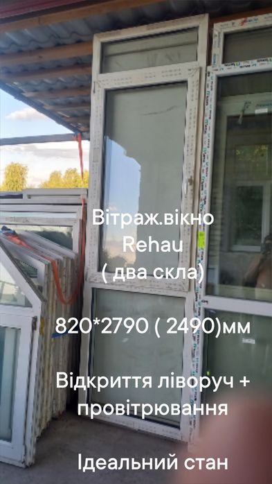 Фрамуга 600*2280 мм відкриття ліворуч Вітражні вікна