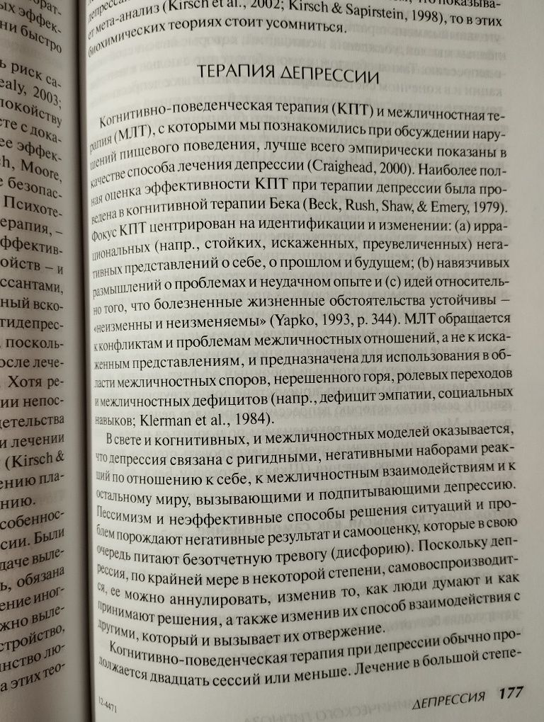 Основы клинического гипноза С. Линн, И. Кирш