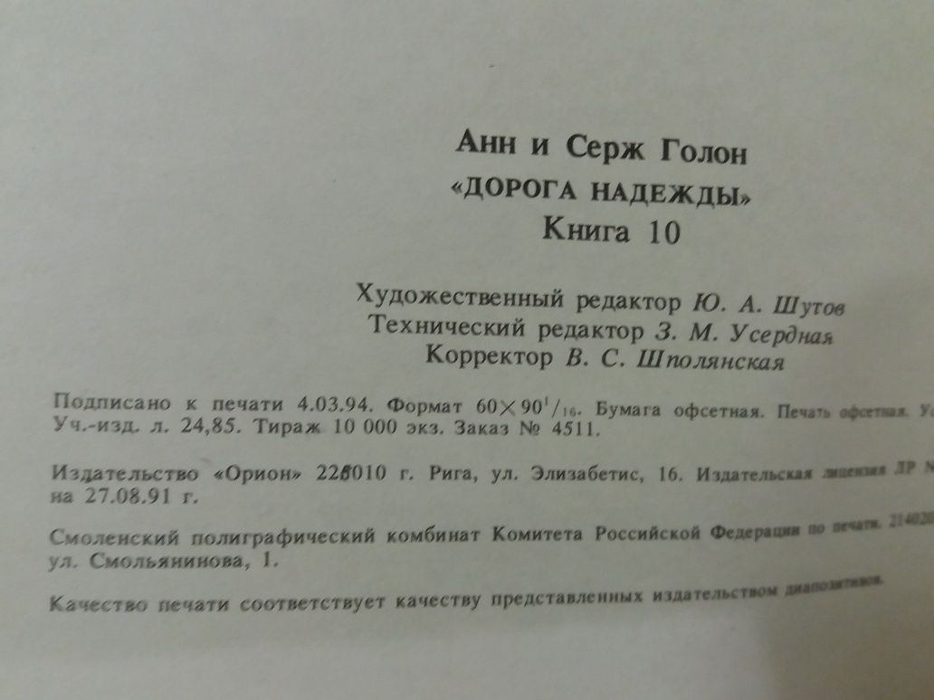 Анн и Серж Голон."Анжелика"(полный комплект из 14 книг).Совиаминко.