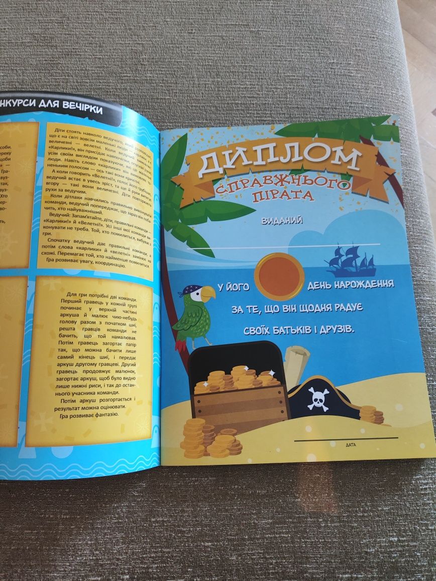 Святковий набір на День народження книга журнал ігри розваги пірати