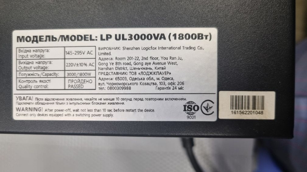 Бесперебойник ИБП Logic Power UL3000VA 1800Вт