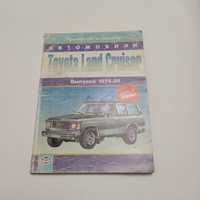 TOYOTA Land Cruiser BJ/HJ 1974-89г.в. Ремонт Электросхемы