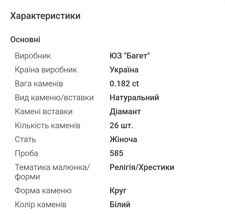 Хрестик біле золото з діамантами