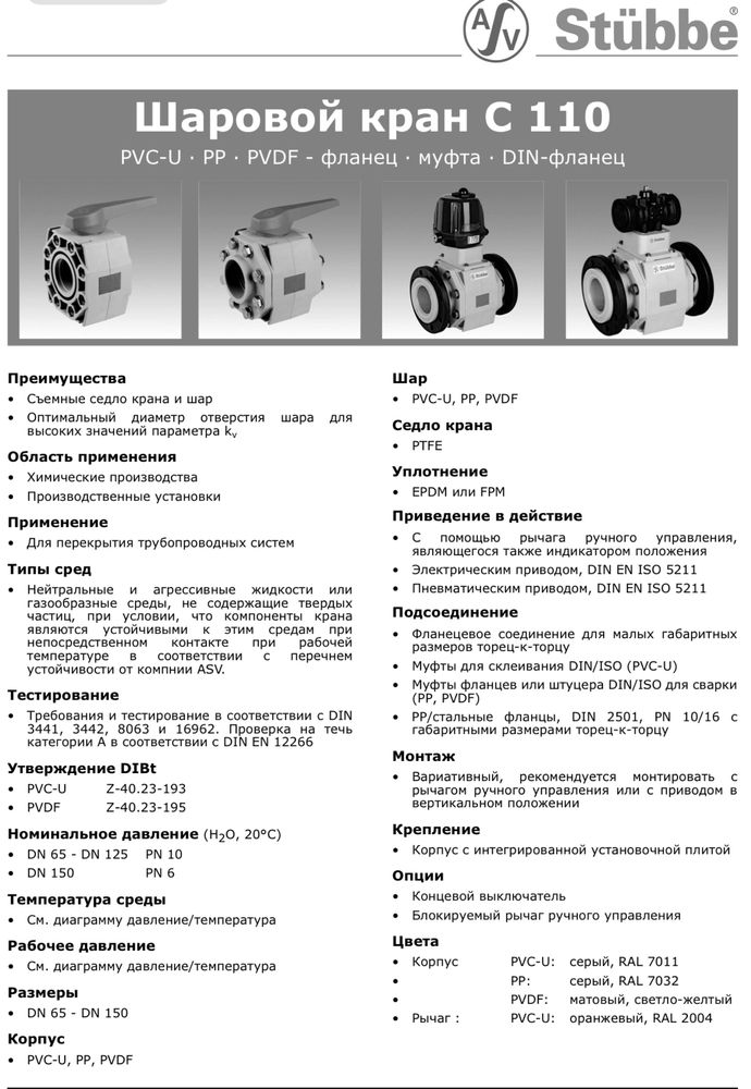 PVDF d50-80. Шаровые краны из ПВДФ с муфтами. FPM Кислотка .