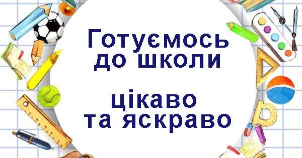 Репетитор. Підготовка дітей до школи 6-7 років