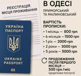 Прописка в Одесі